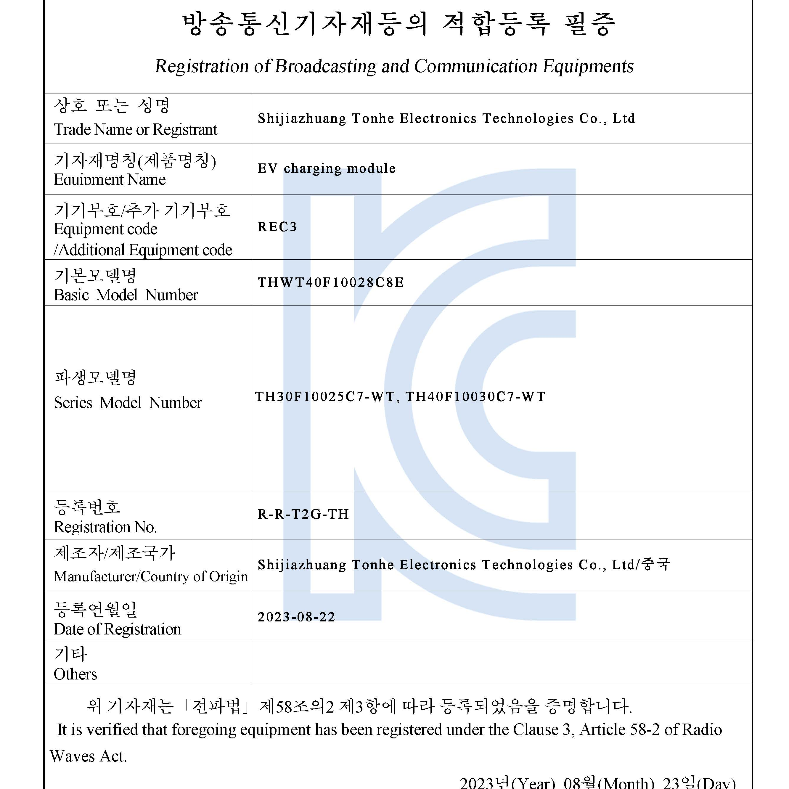 Comemorações!!!Tonghe Technology obtém o certificado KC