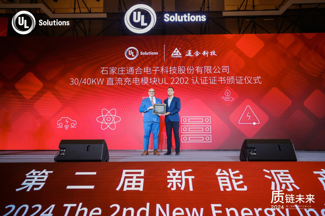 Módulo de carregamento CC de 30/40 kW da Tonhe Technology recebe certificação de segurança UL2202 da UL Solutions